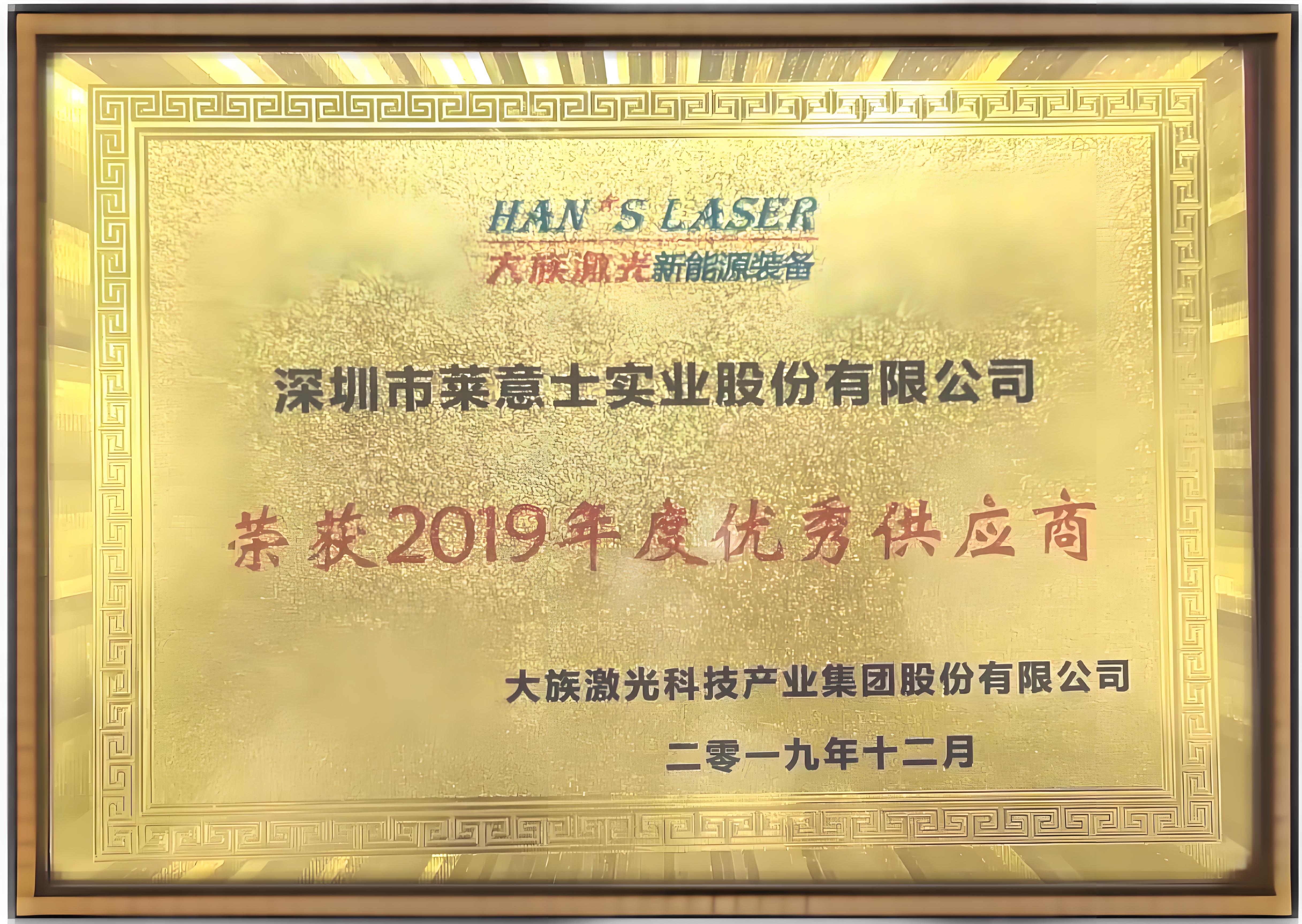 大族激光优秀供应商