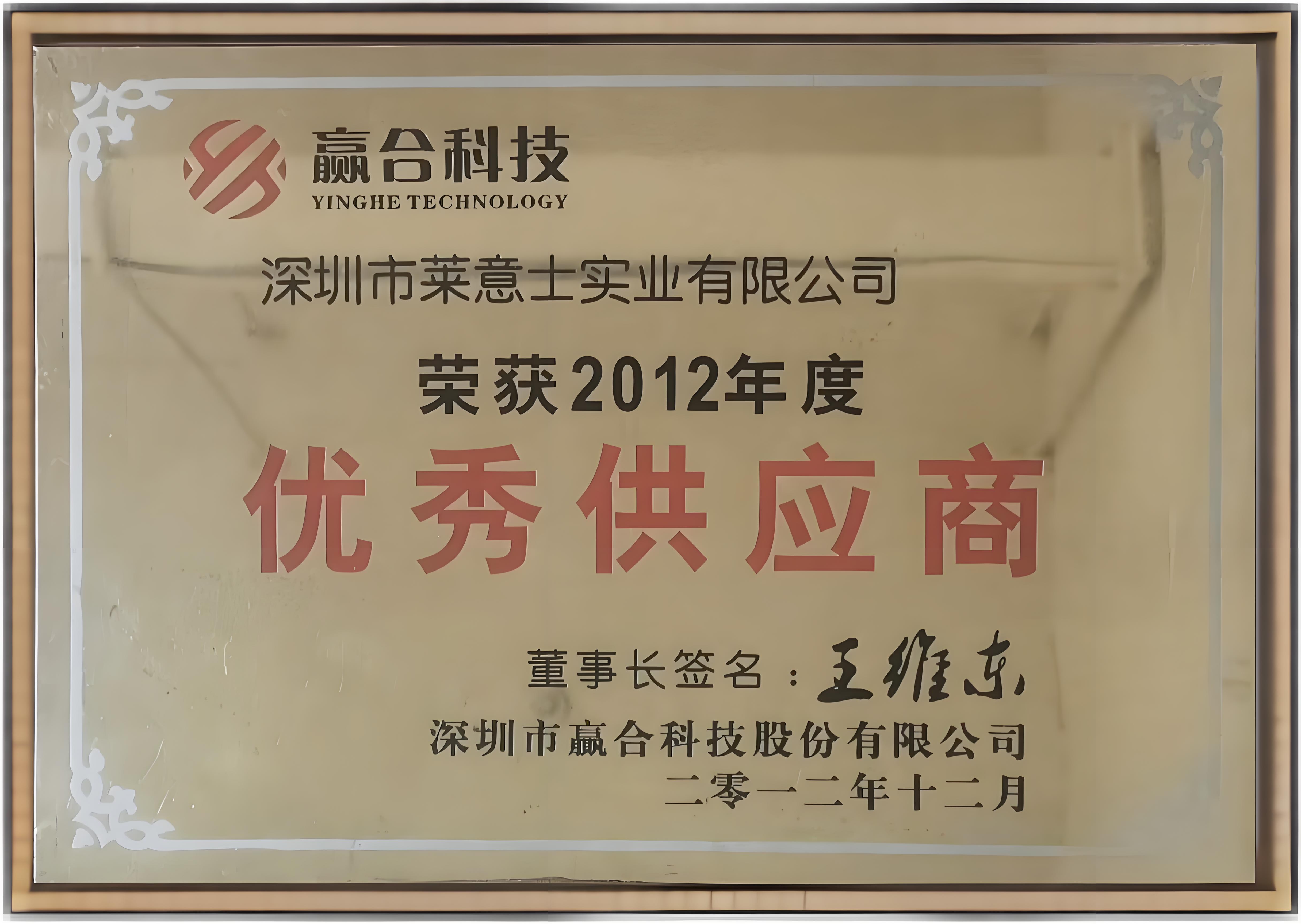 赢合科技优秀供应商