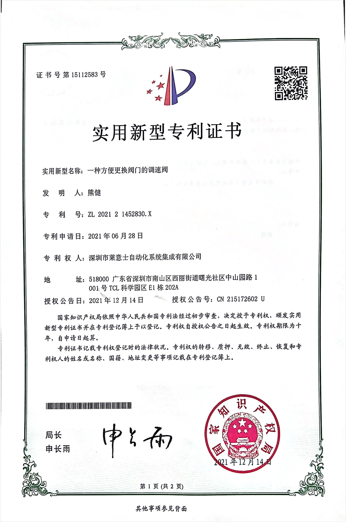 一种方便更换阀门的调速阀