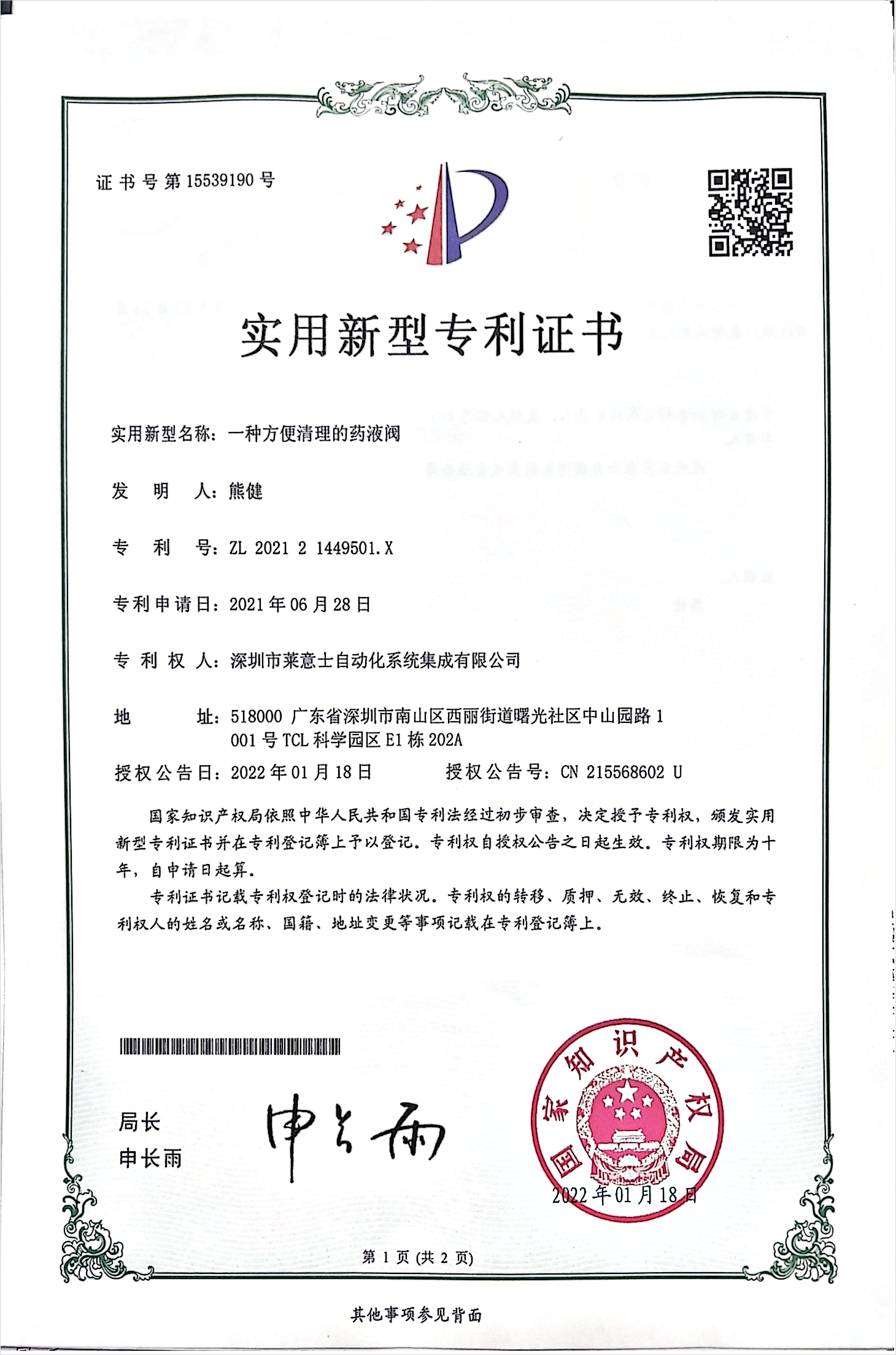 一种方便清理的药液阀