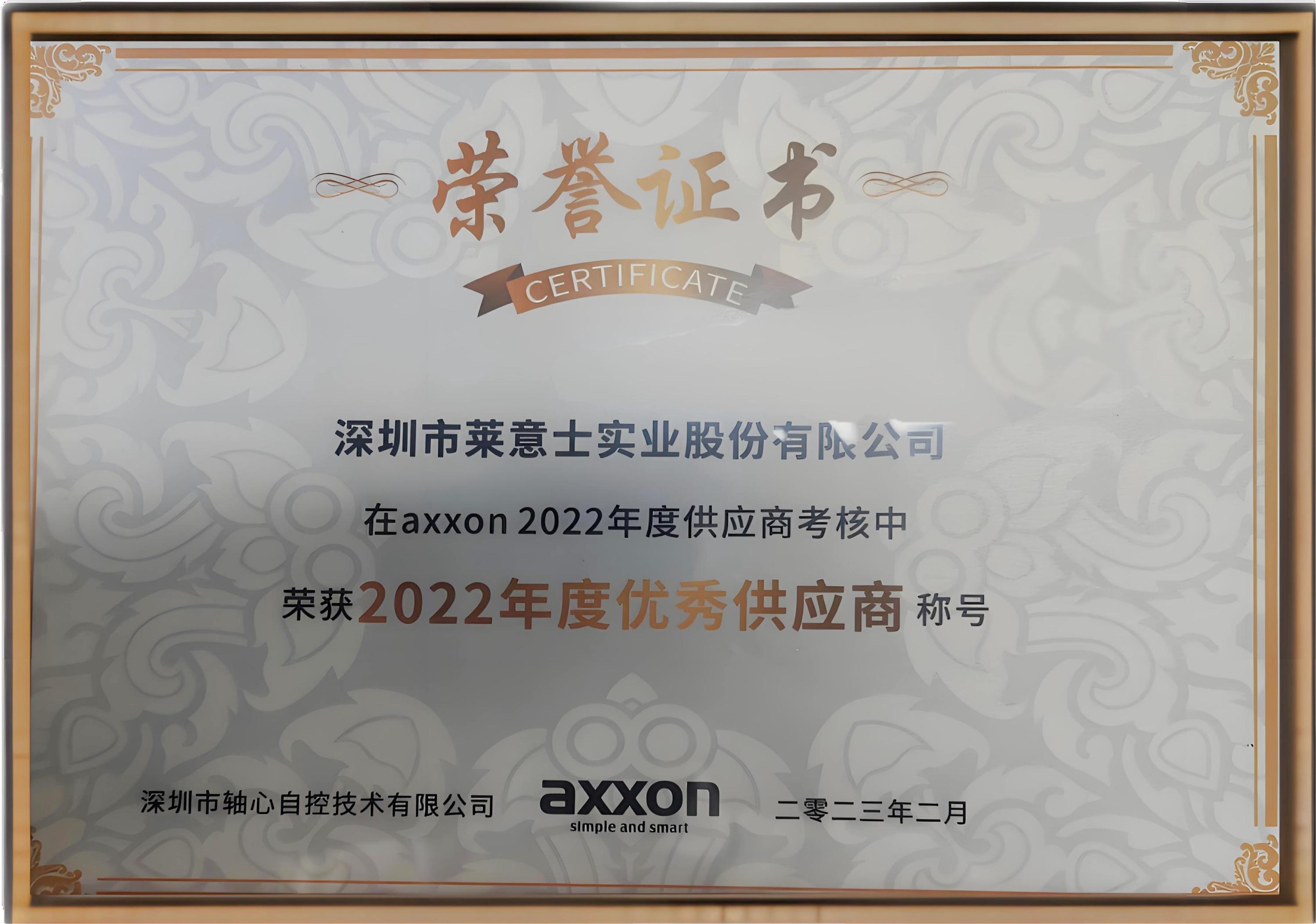轴心优秀供应商