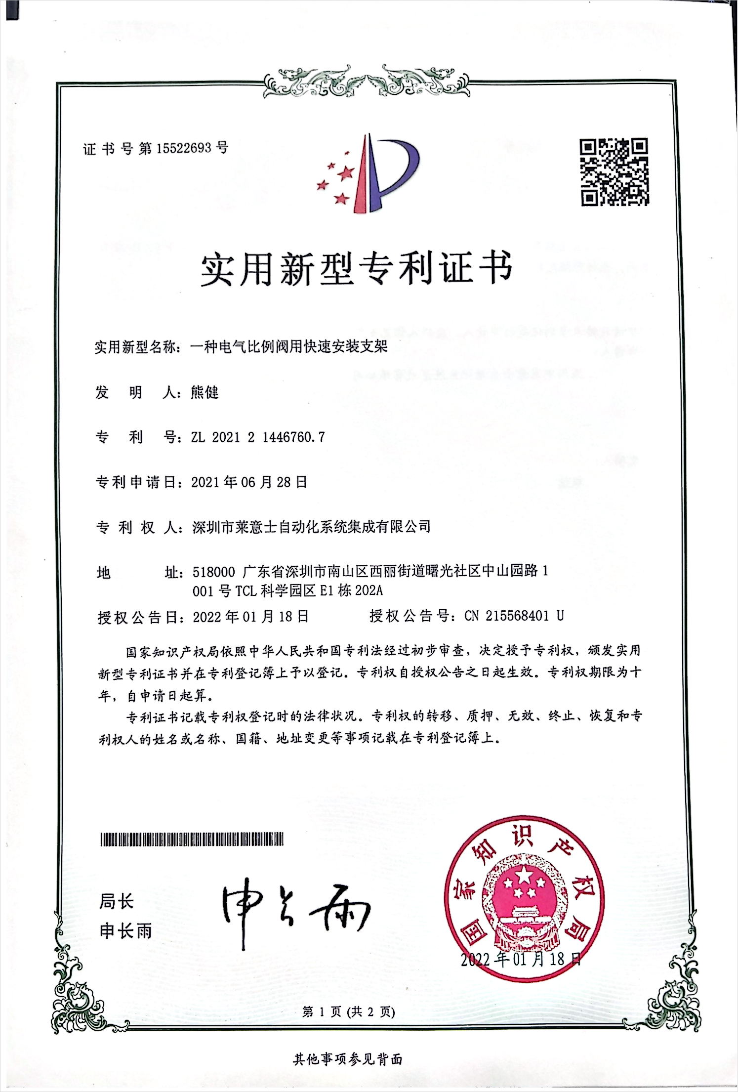 实用新型专利证书_03(1)(1).png