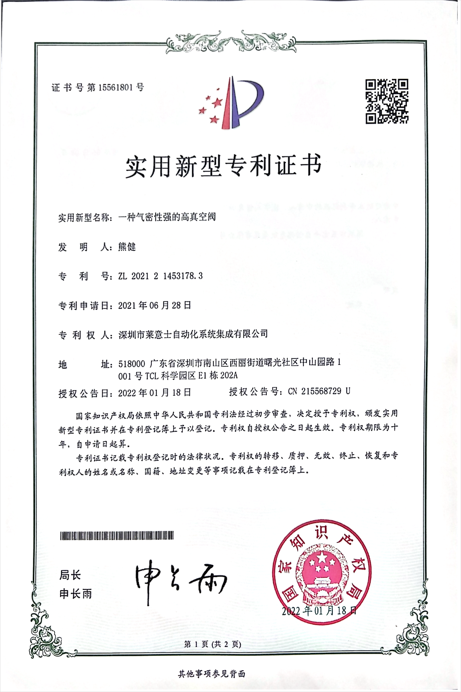 一种气密性强的高真空阀